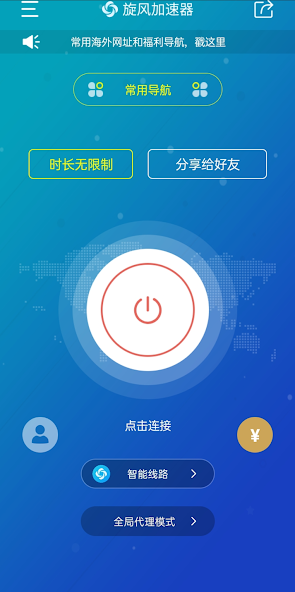 xf9 im旋风加速android下载效果预览图